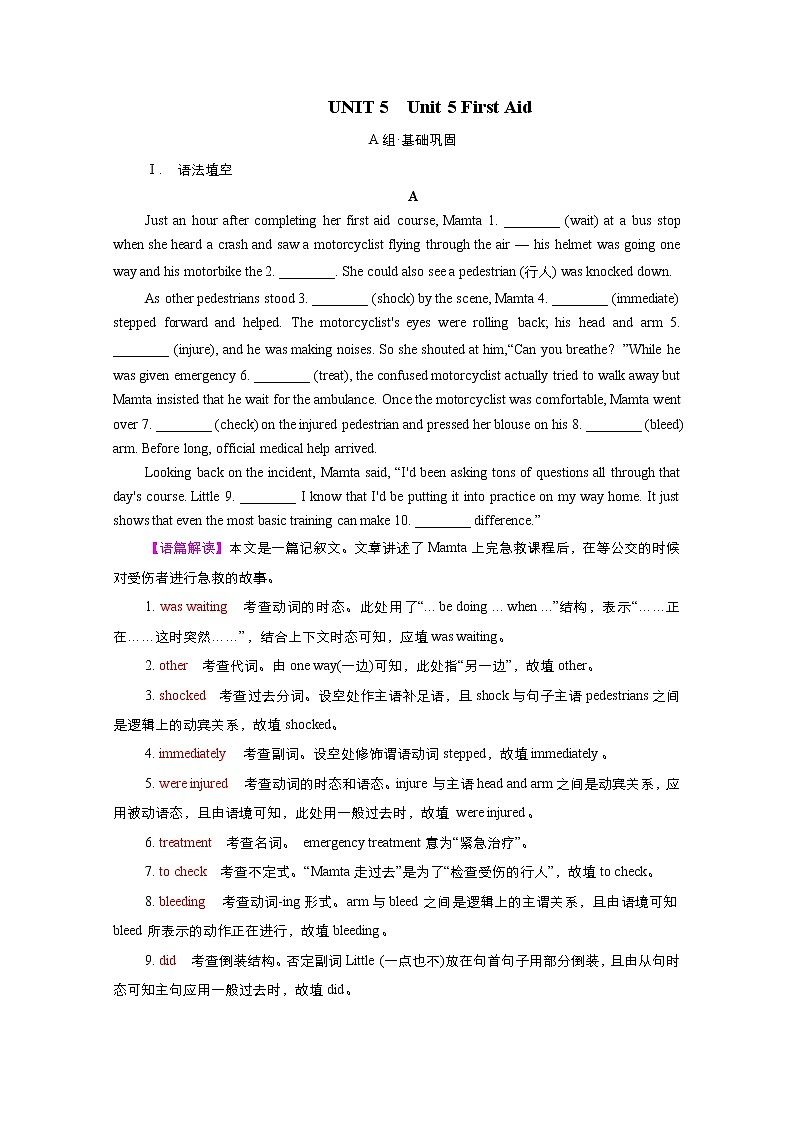 高中英语高考Unit 5 First Aid 作业01