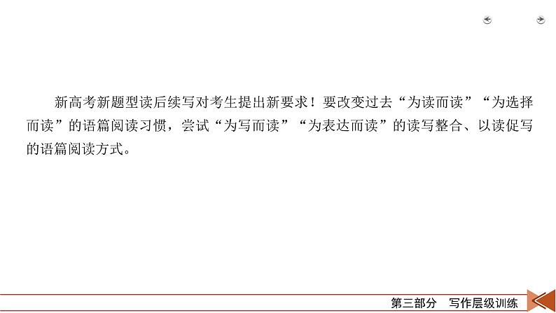 高中英语高考第3部分 层级5读写整合——深度破解读后续写 2021届人教版英语高考一轮复习同步课件第2页