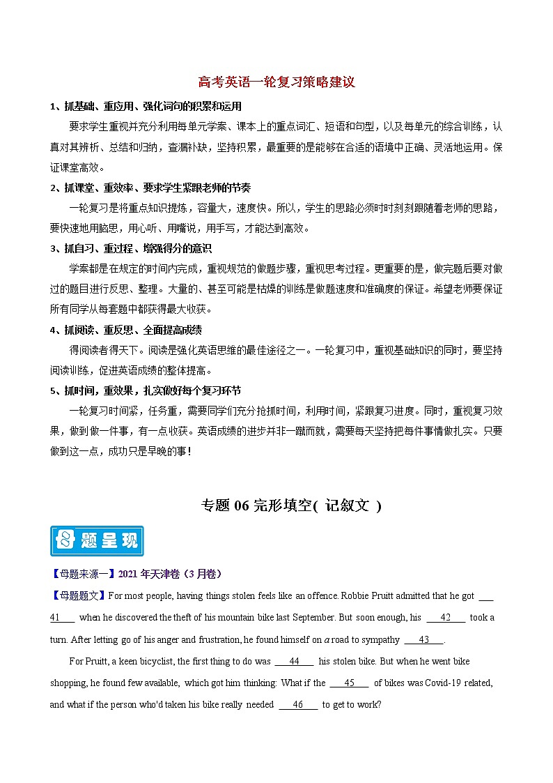 专题06 完形填空（记叙文） -备战2023年高考英语母题题源解密（全国通用）01