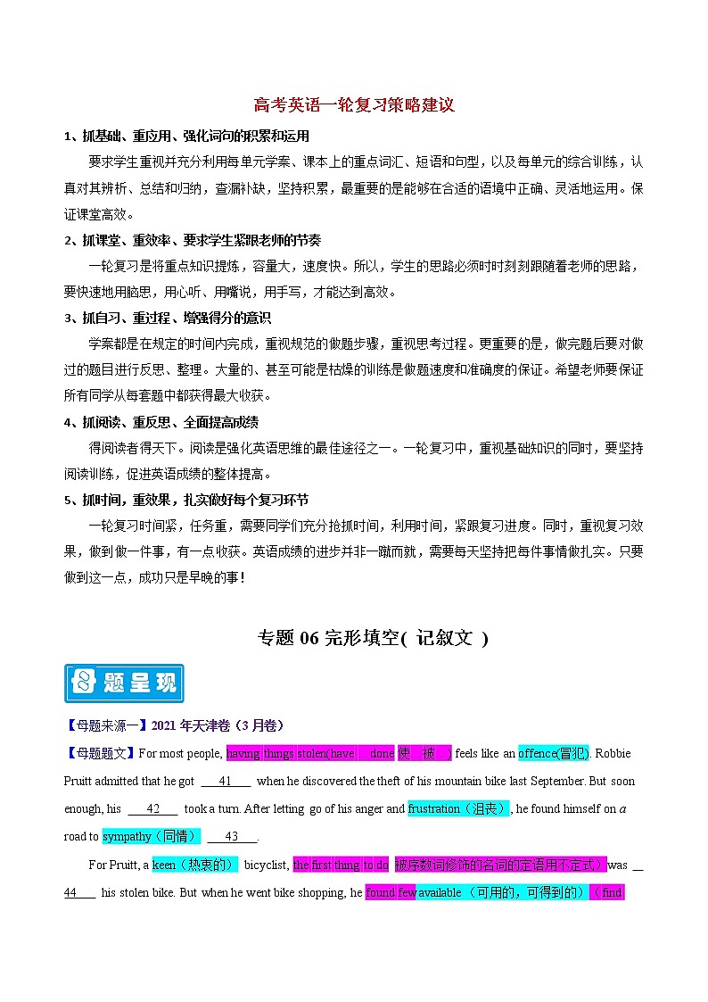 专题06 完形填空（记叙文） -备战2023年高考英语母题题源解密（全国通用）01