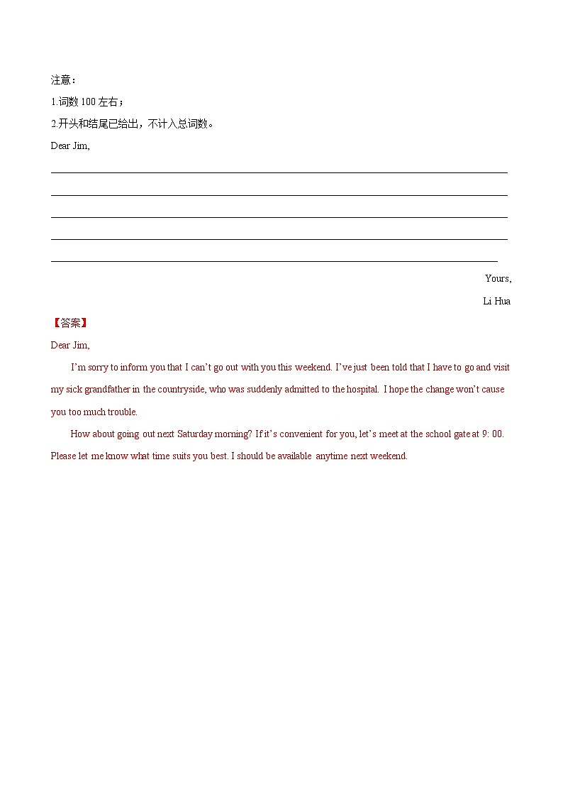 专题11 书面表达之应用文 -备战2023年高考英语母题题源解密（全国通用）02