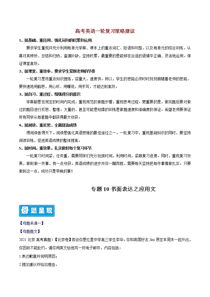 专题11 书面表达之应用文 -备战2023年高考英语母题题源解密（全国通用）01