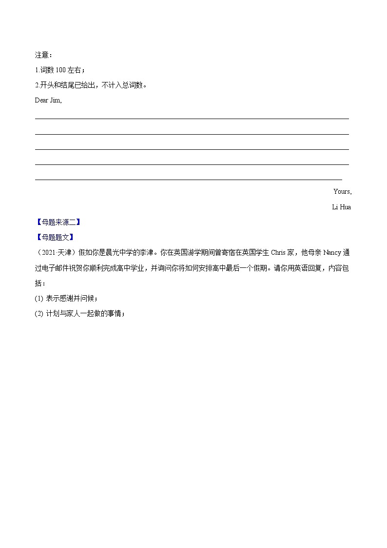 专题11 书面表达之应用文 -备战2023年高考英语母题题源解密（全国通用）02