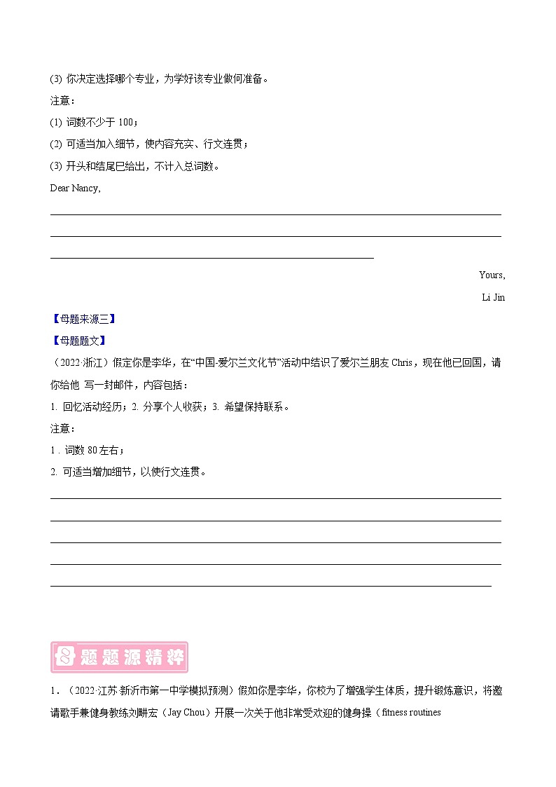 专题11 书面表达之应用文 -备战2023年高考英语母题题源解密（全国通用）03
