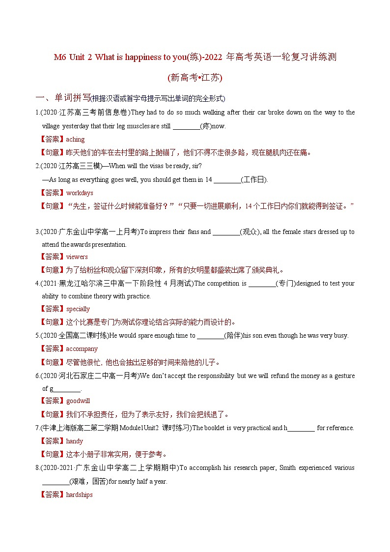 高中英语高考M6 Unit 2 What is happiness to you(练)-2022年高考英语一轮复习讲练测(新高考•江苏)(解析)第1页