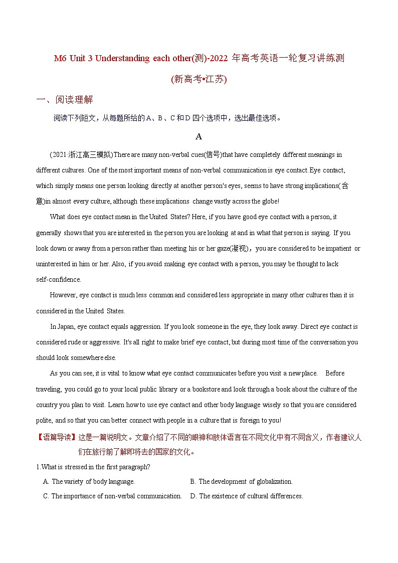 高中英语高考M6 Unit 3 Understanding each other(测)-2022年高考英语一轮复习讲练测(新高考•江苏)(解析)第1页