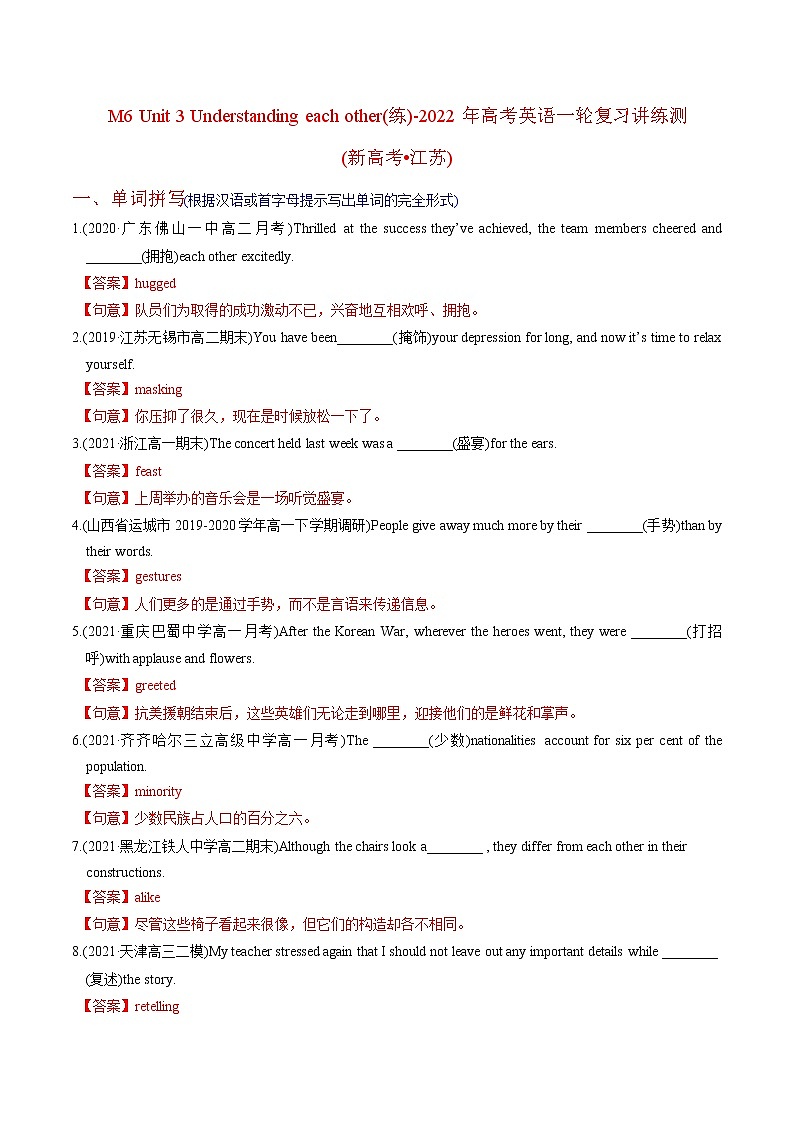 高中英语高考M6 Unit 3 Understanding each other(练)-2022年高考英语一轮复习讲练测(新高考•江苏)(解析)第1页