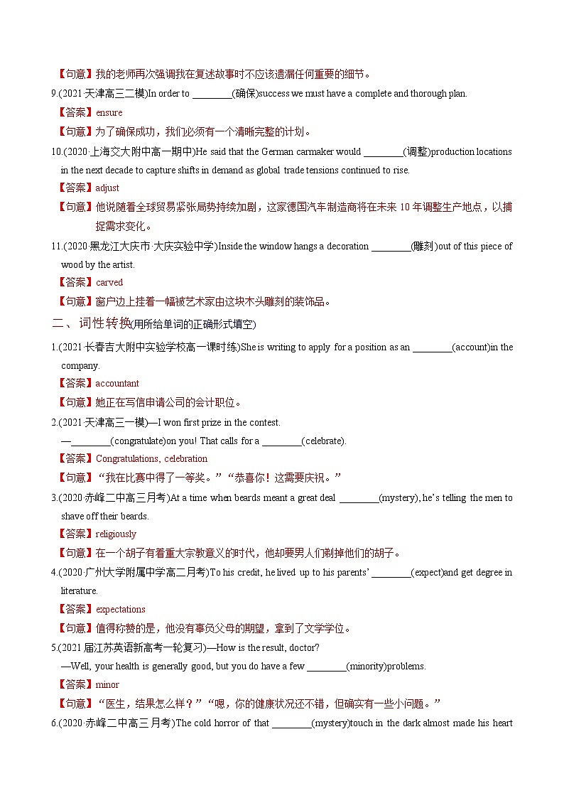 高中英语高考M6 Unit 3 Understanding each other(练)-2022年高考英语一轮复习讲练测(新高考•江苏)(解析)第2页