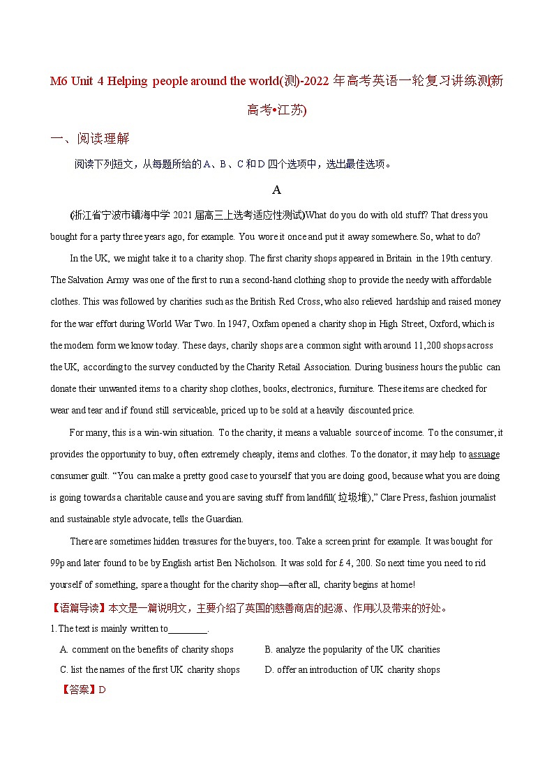 高中英语高考M6 Unit 4 Helping people around the world(测)-2022年高考英语一轮复习讲练测(新高考•江苏)(解析)第1页