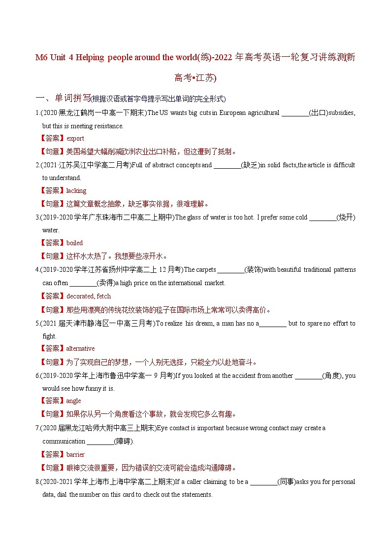高中英语高考M6 Unit 4 Helping people around the world(练)-2022年高考英语一轮复习讲练测(新高考•江苏)(解析)第1页