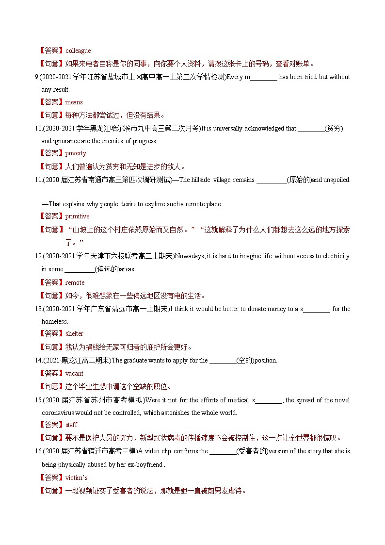 高中英语高考M6 Unit 4 Helping people around the world(练)-2022年高考英语一轮复习讲练测(新高考•江苏)(解析)第2页