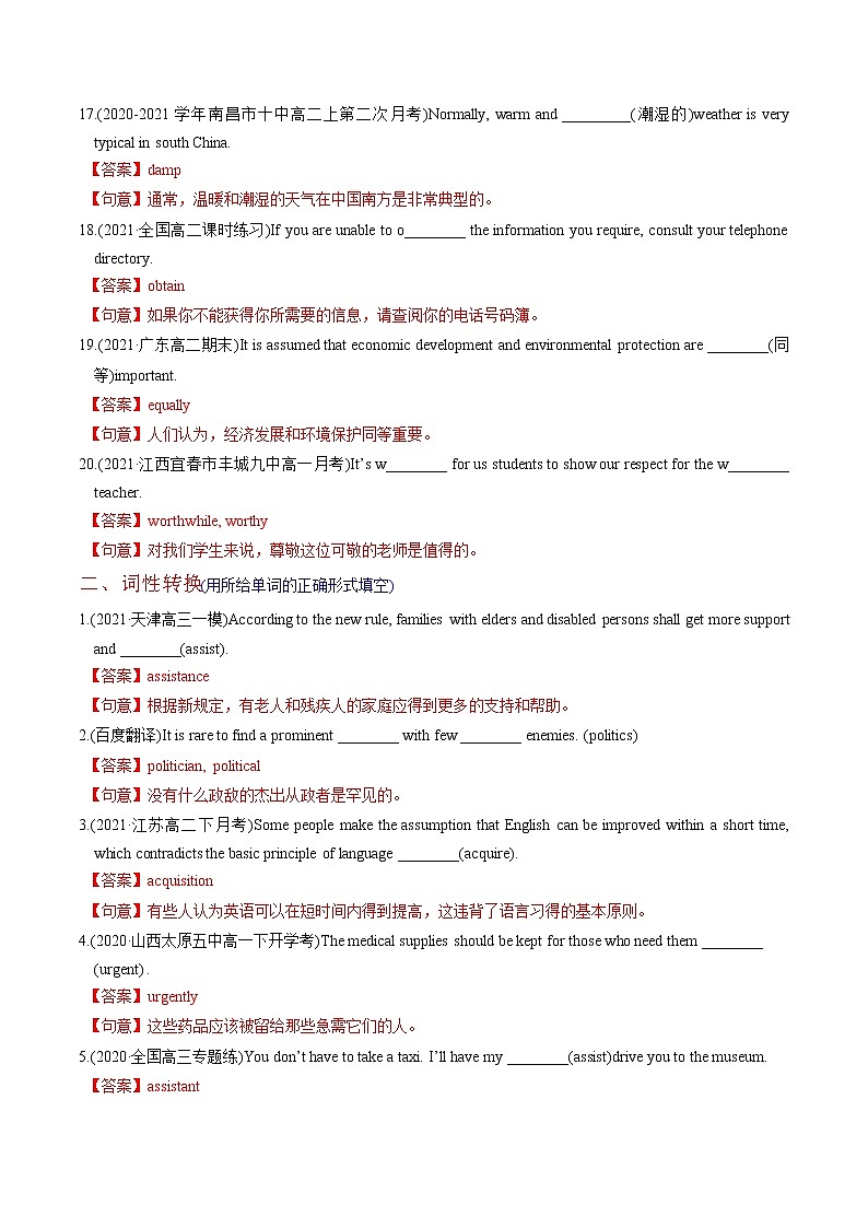 高中英语高考M6 Unit 4 Helping people around the world(练)-2022年高考英语一轮复习讲练测(新高考•江苏)(解析)第3页