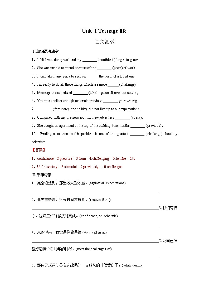 高中英语高考Unit 1 Life Choice【过关测试】-备战2022年高考英语一轮单元复习（北师大版2019）（解析版）第1页