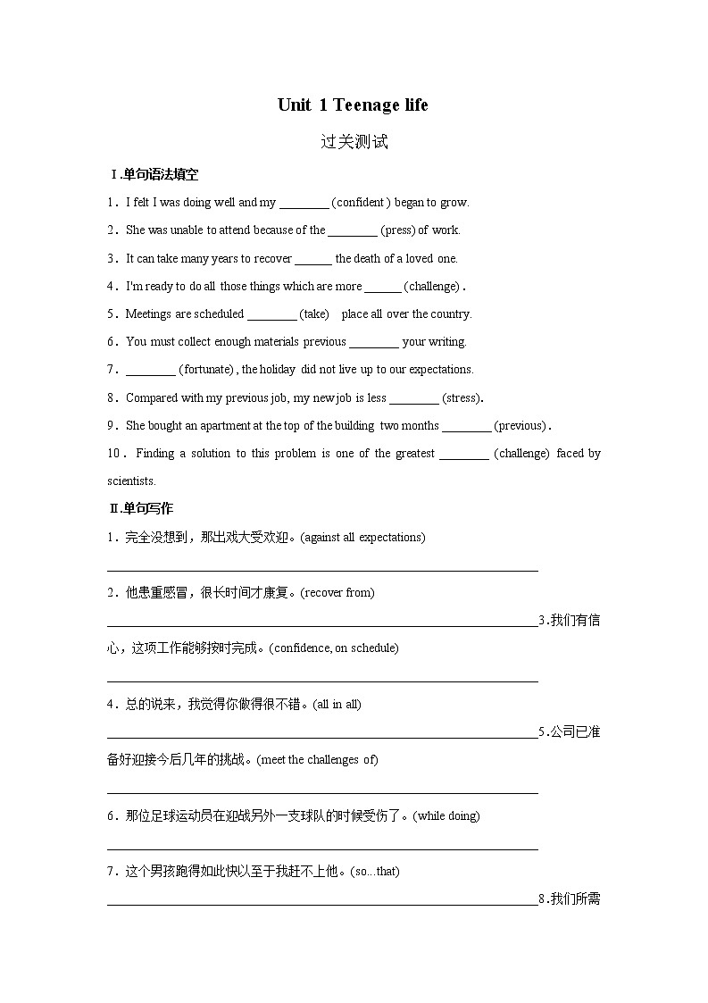 高中英语高考Unit 1 Life Choice【过关测试】-备战2022年高考英语一轮单元复习（北师大版2019）（原卷版）第1页
