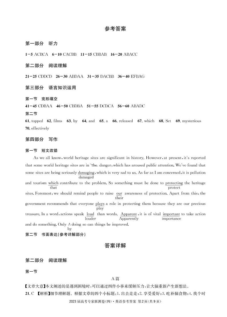 2023成都石室中学高三下学期高考专家联测卷（四）英语含解析02