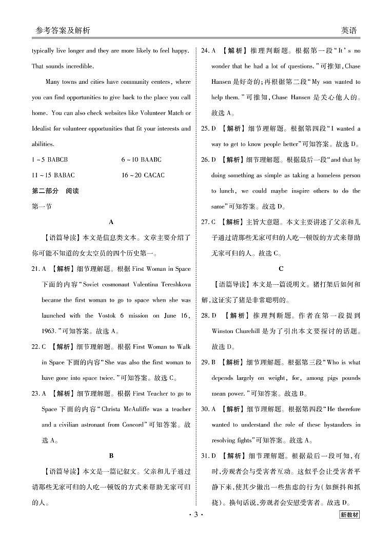 2023衡水金卷全国大联考高三下学期3月联考试题英语PDF版含解析03