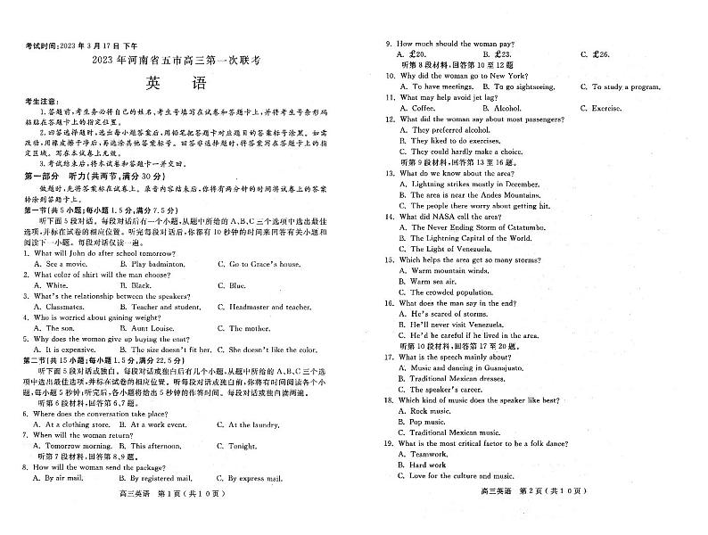 2023年河南省五市高三第一次联考英语试题第1页