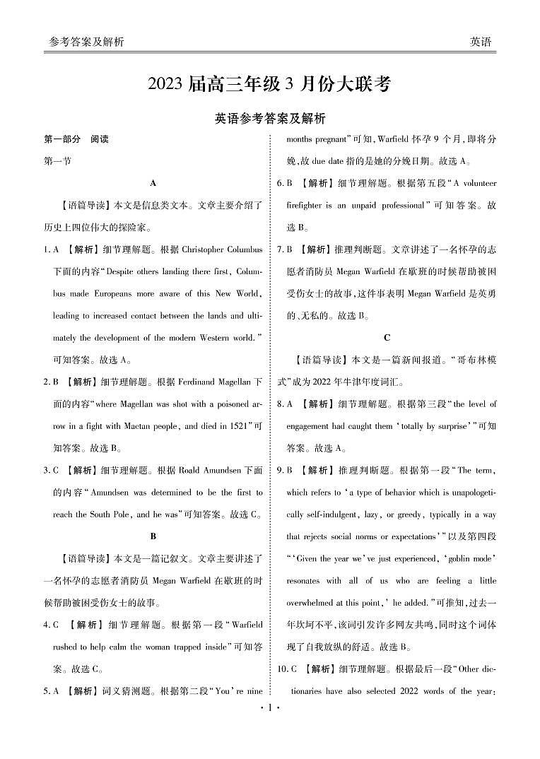 2023广东省衡水金卷高三下学期3月大联考试题英语图片版含解析01