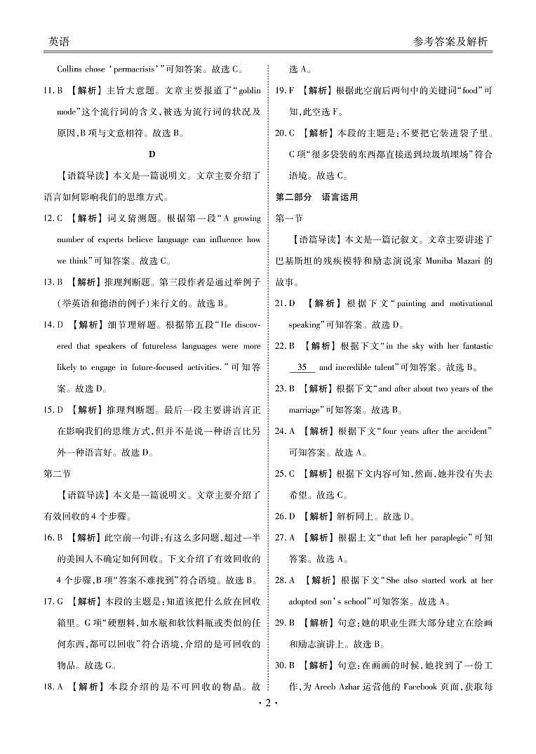 2023广东省衡水金卷高三下学期3月大联考试题英语图片版含解析02