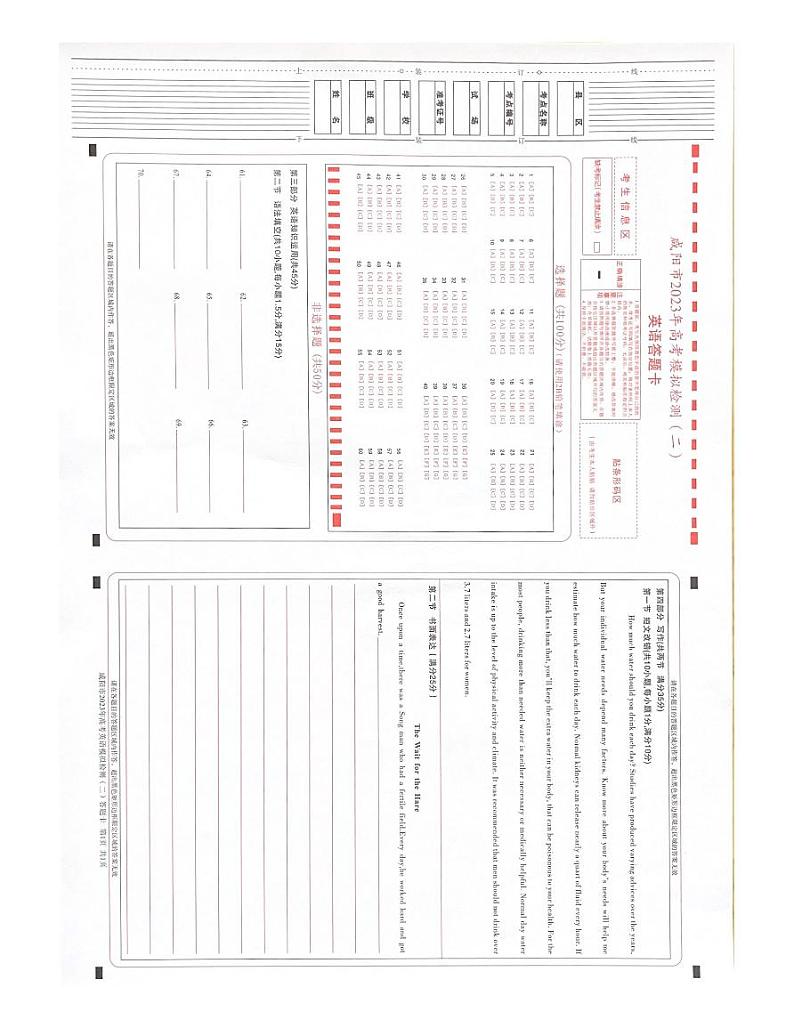 陕西省咸阳市2023年高考模拟检测（二）英语答题卡第1页