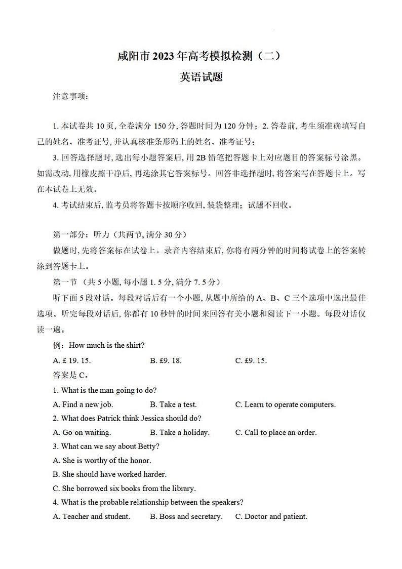 陕西省咸阳市2023年高考模拟检测（二）英语第1页