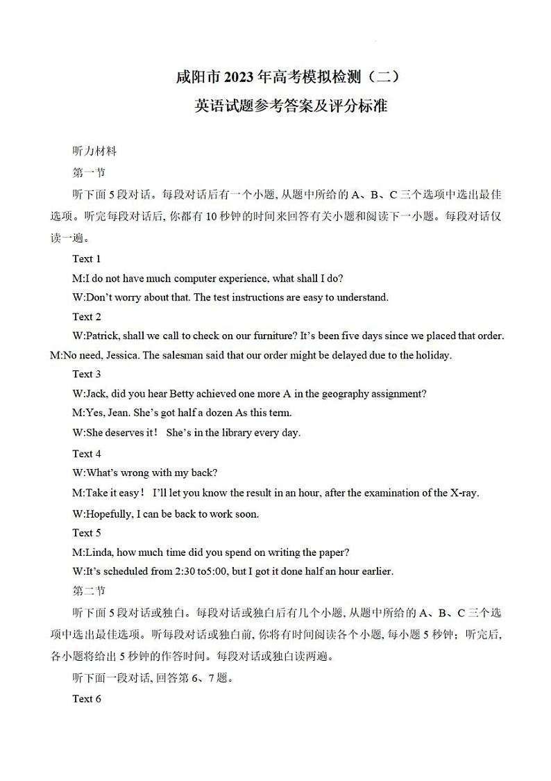 陕西省咸阳市2023年高考模拟检测（二）英语答案第1页