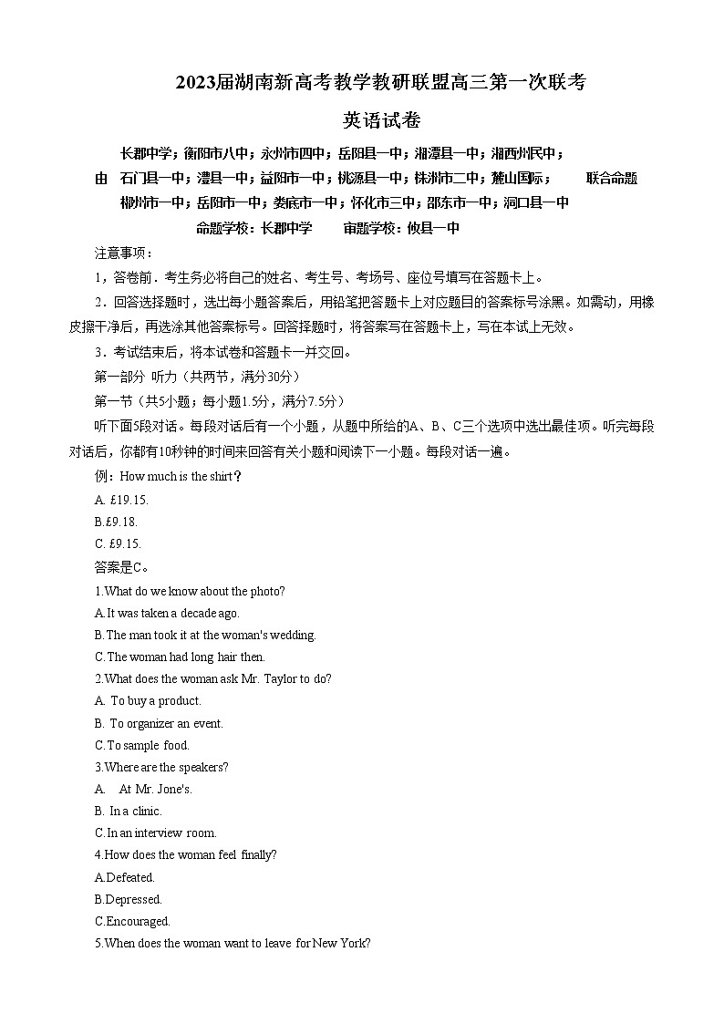 2023湖南省新高考教学教研联盟高三下学期第一次联考英语试卷含答案01