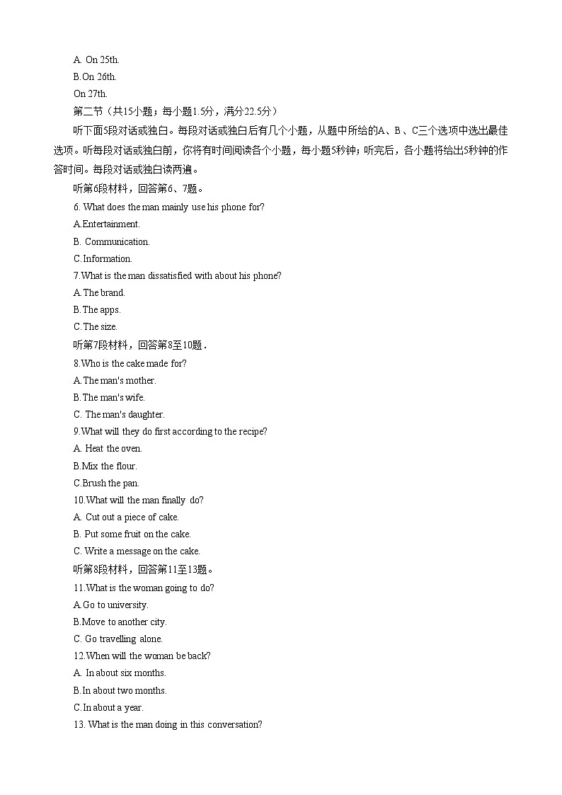 2023湖南省新高考教学教研联盟高三下学期第一次联考英语试卷含答案02