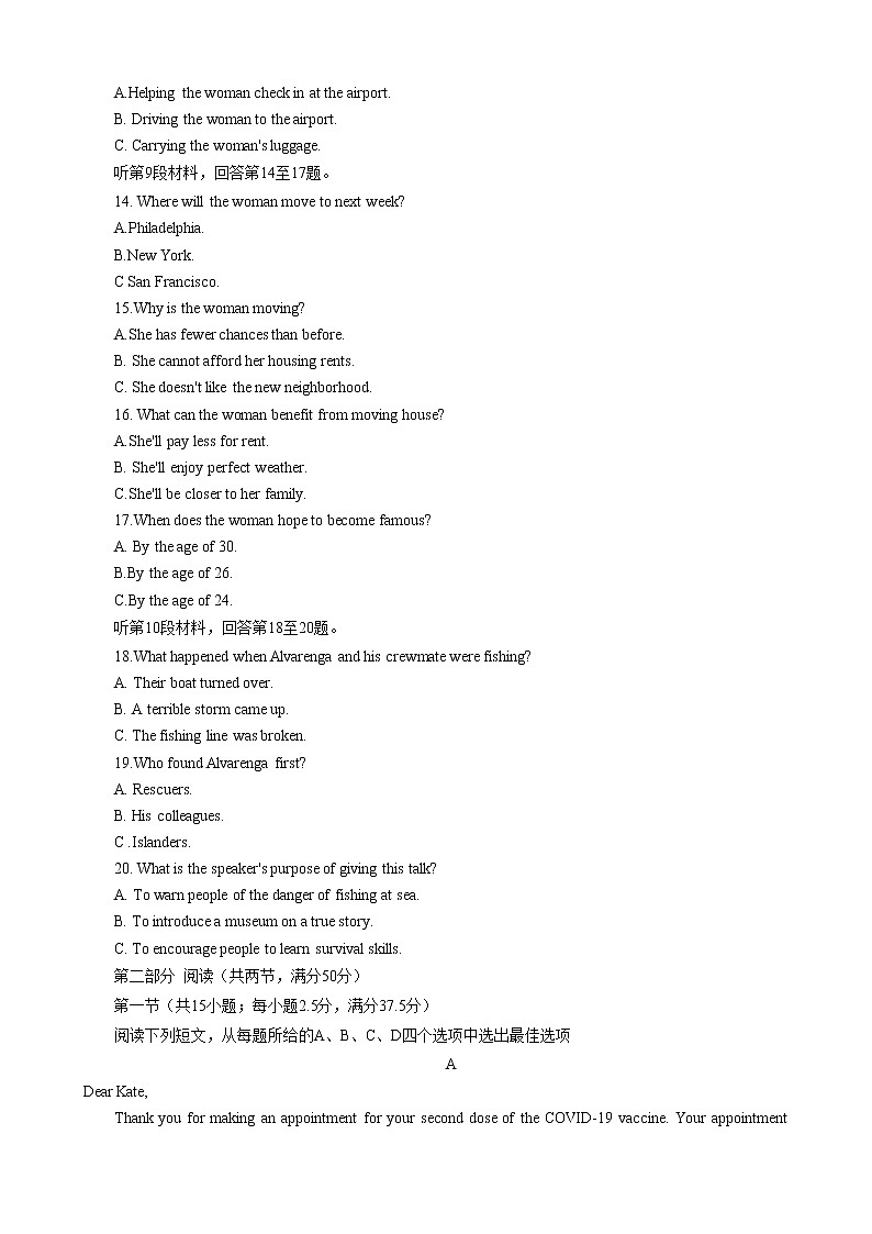 2023湖南省新高考教学教研联盟高三下学期第一次联考英语试卷含答案03