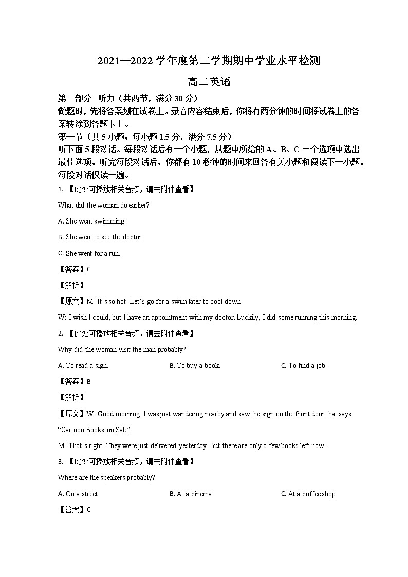 2022青岛地区高二下学期期中考试英语试题含解析01