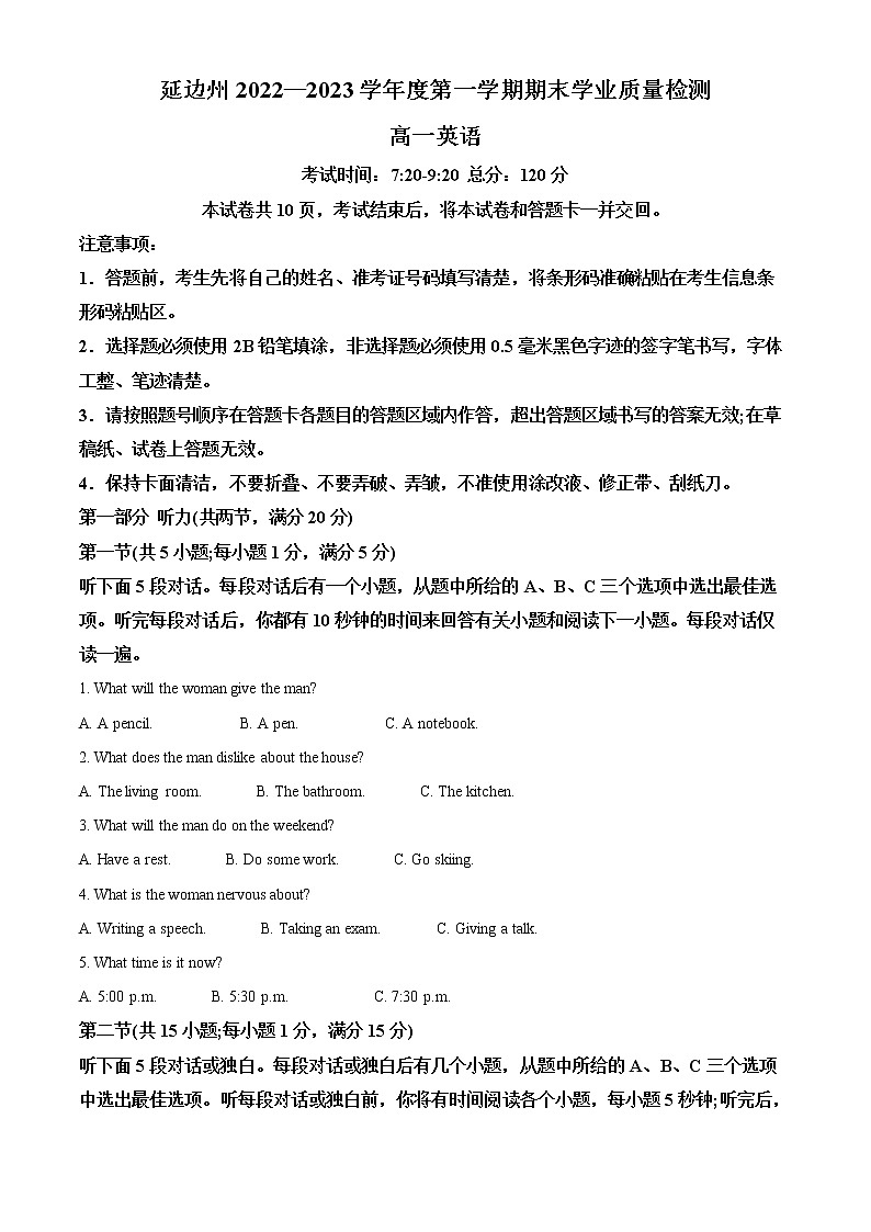 吉林省延边州2022-2023学年高一上学期期末学业质量检测英语试题（原卷版）第1页