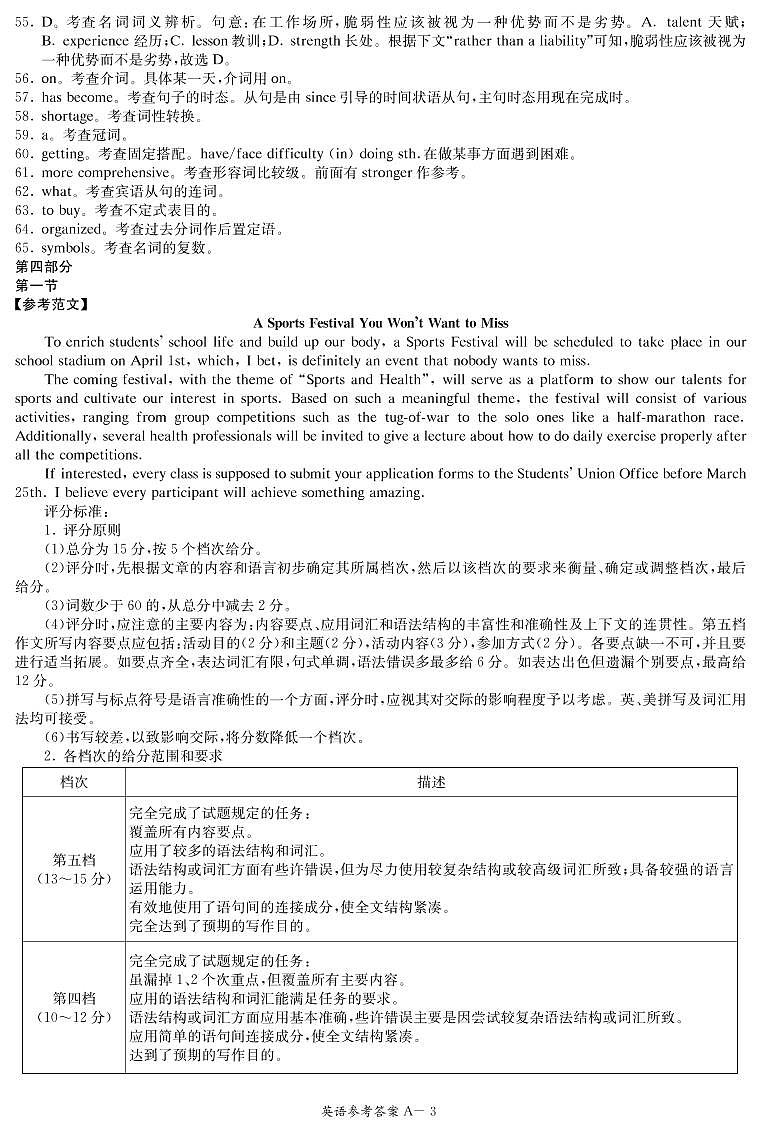 英语答案（高三教学联盟联考二A）第3页
