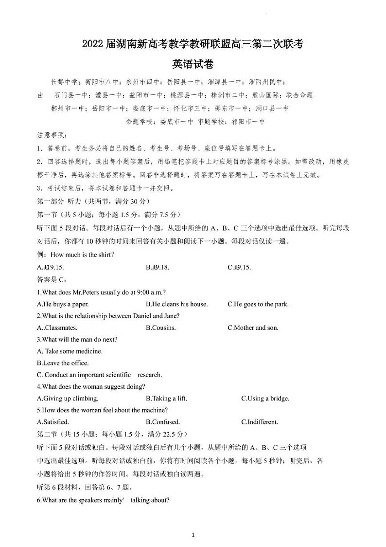 湖南省新高考教学教研联盟2021-2022学年高三下学期第二次联考英语试题 无答案第1页