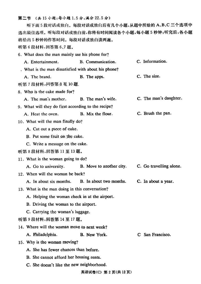 2023届湖南省新高考教学教研联盟高三下学期第一次联考英语试题第2页
