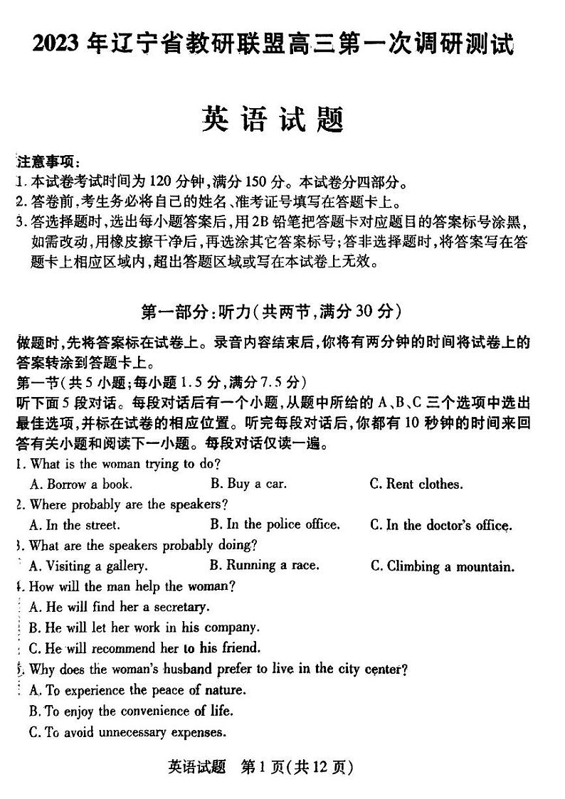 2023届辽宁省教研联盟高三下学期3月第一次调研测试（一模） 英语 PDF版（含听力）01