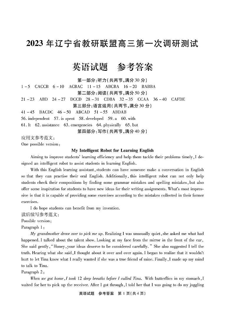 2023届辽宁省教研联盟高三下学期3月第一次调研测试（一模） 英语 PDF版（含听力）01