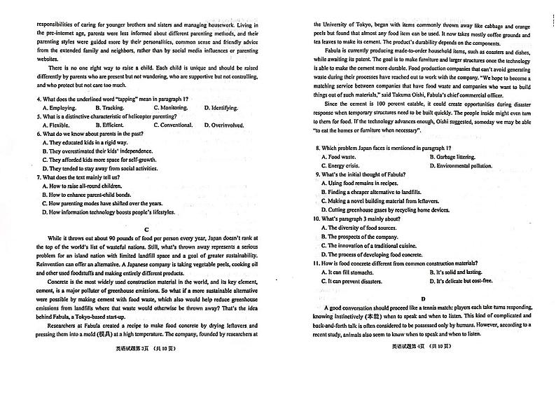 2022-2023学年山东省德州、滨州市高三下学期一模英语试题 PDF版02