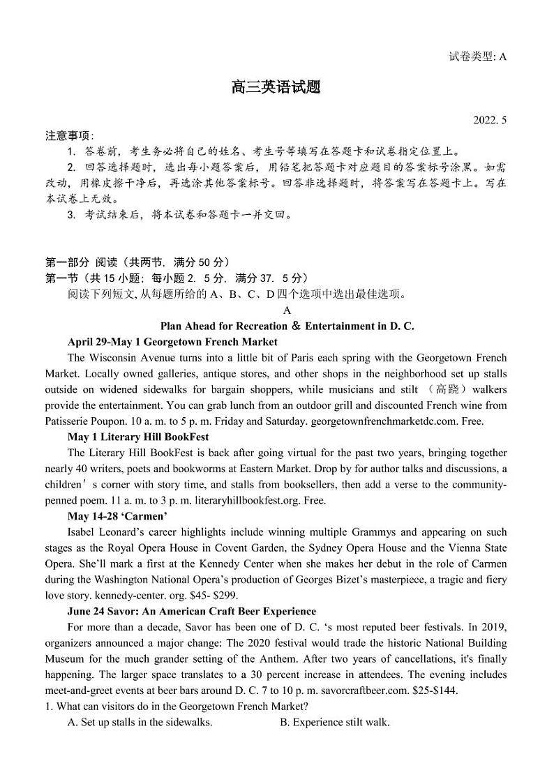 2022届山东省滨州市高三下学期5月二轮考试（二模）英语试题（PDF版）第1页