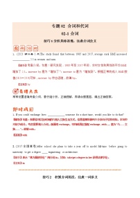 专题01 名词、主谓一致和冠词——【冲刺2023】高考英语考试易错题（原卷版+解析版）