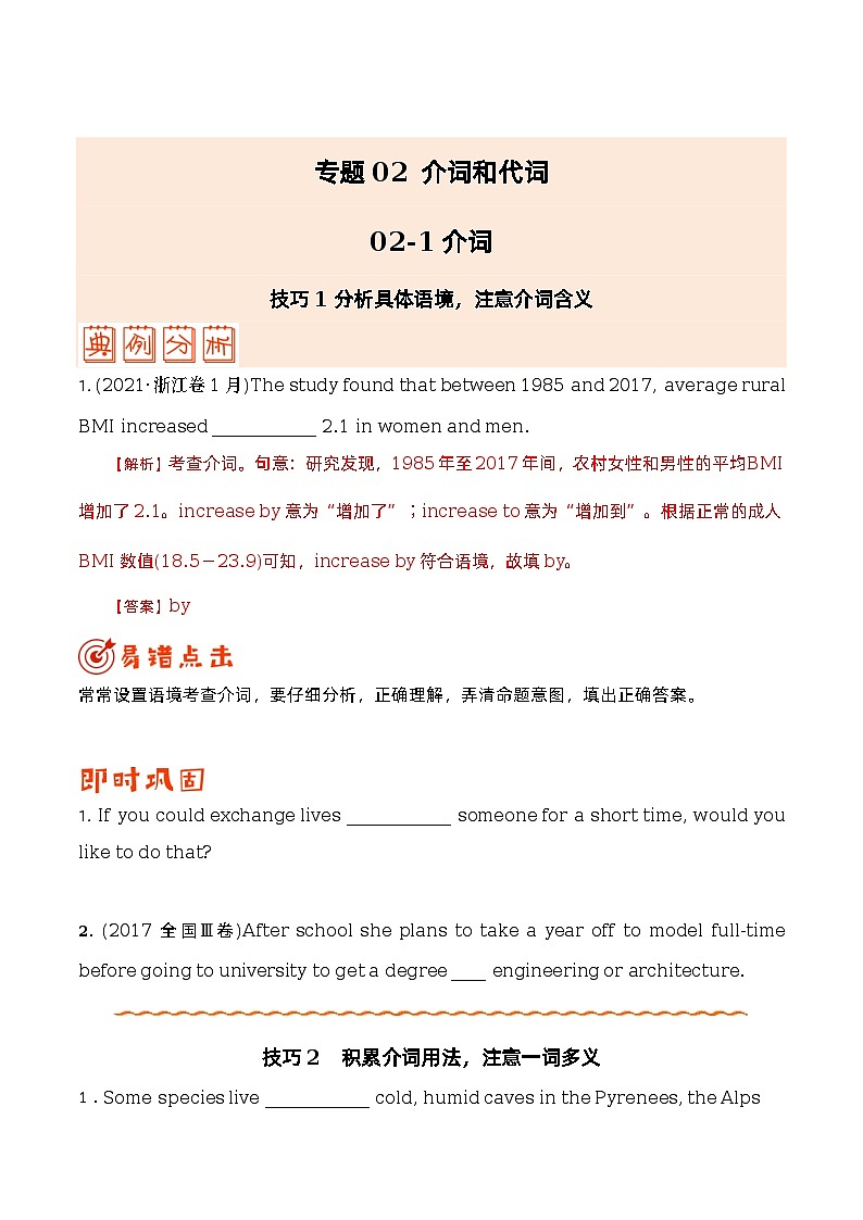 专题02 介词和代词 - 【冲刺2023】高考英语考试易错题（原卷版+解析版）01