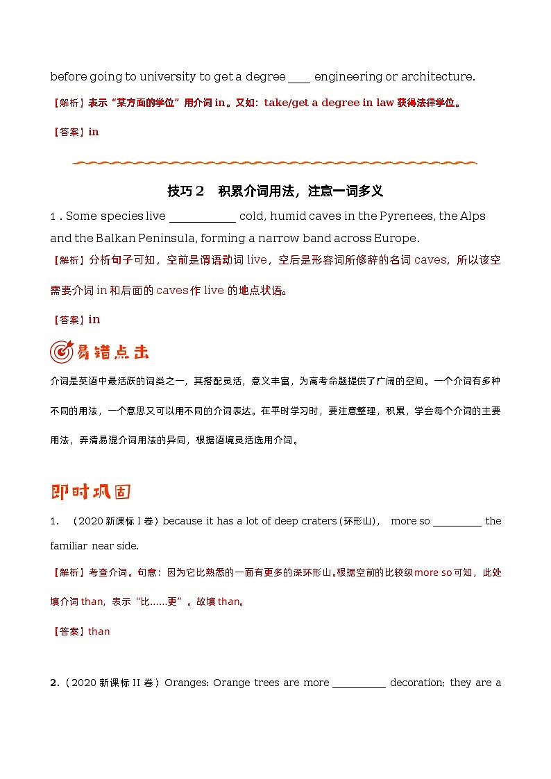 专题02 介词和代词 - 【冲刺2023】高考英语考试易错题（原卷版+解析版）02