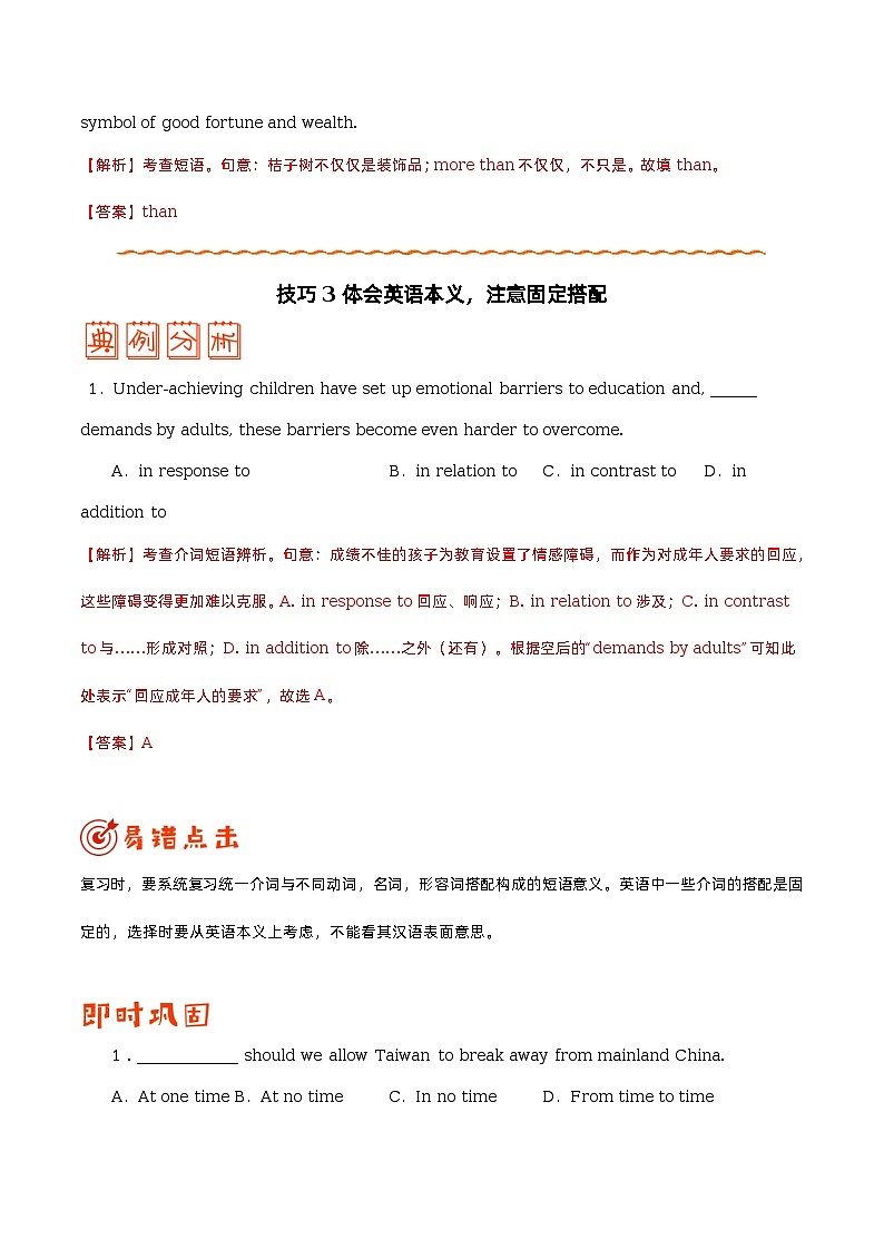 专题02 介词和代词 - 【冲刺2023】高考英语考试易错题（原卷版+解析版）03