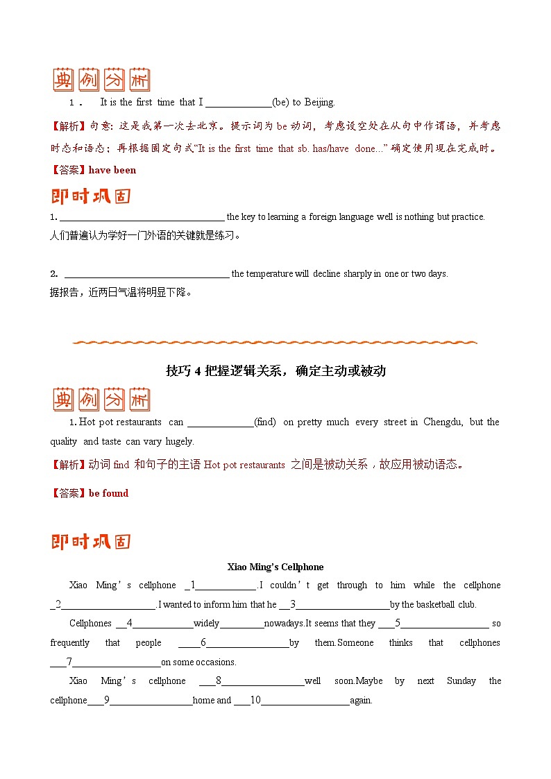 专题04 动词的时态和语态 ——【冲刺2023】高考英语考试易错题（原卷版+解析版）03