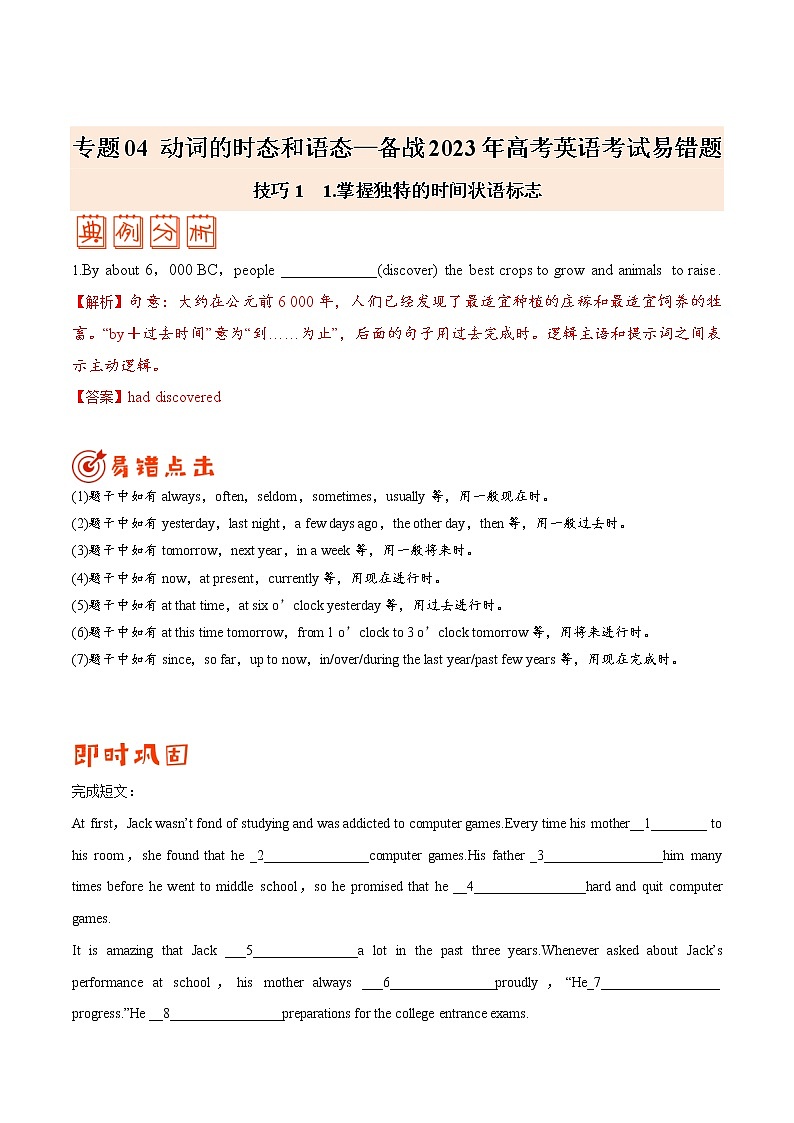 专题04 动词的时态和语态 ——【冲刺2023】高考英语考试易错题（原卷版+解析版）01