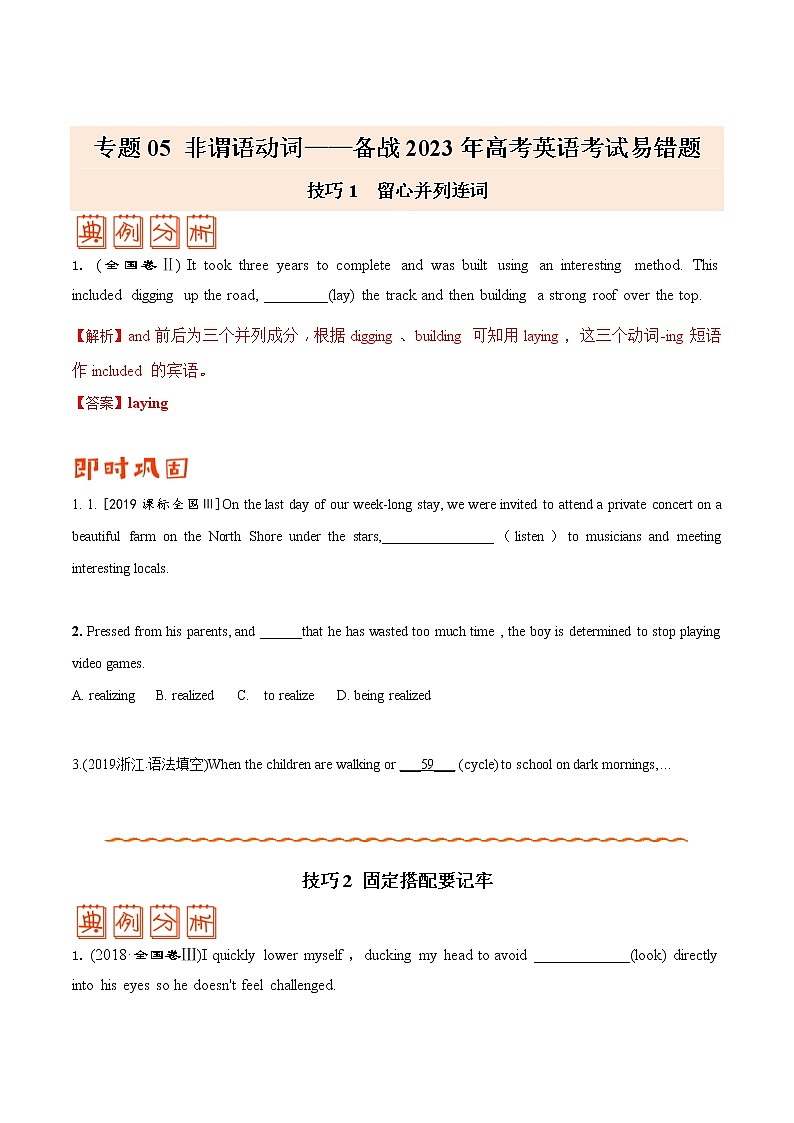 专题05 非谓语动词 ——【冲刺2023】高考英语考试易错题（原卷版+解析版）01