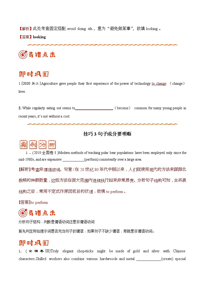 专题05 非谓语动词 ——【冲刺2023】高考英语考试易错题（原卷版+解析版）02