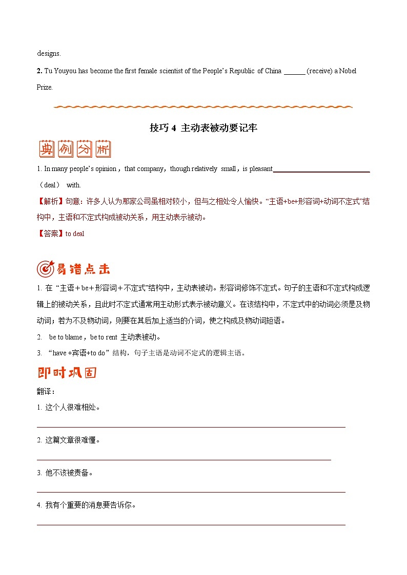 专题05 非谓语动词 ——【冲刺2023】高考英语考试易错题（原卷版+解析版）03