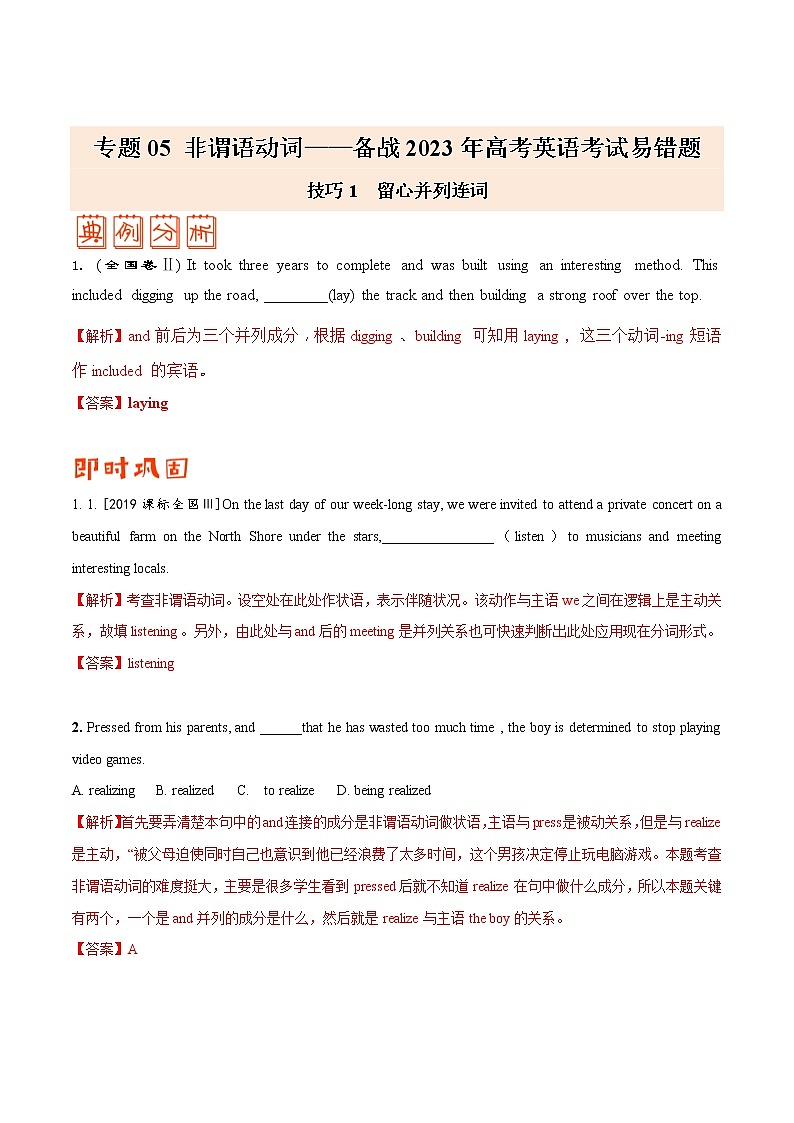 专题05 非谓语动词 ——【冲刺2023】高考英语考试易错题（原卷版+解析版）01