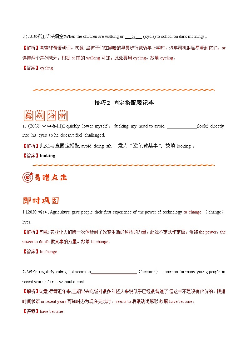 专题05 非谓语动词 ——【冲刺2023】高考英语考试易错题（原卷版+解析版）02