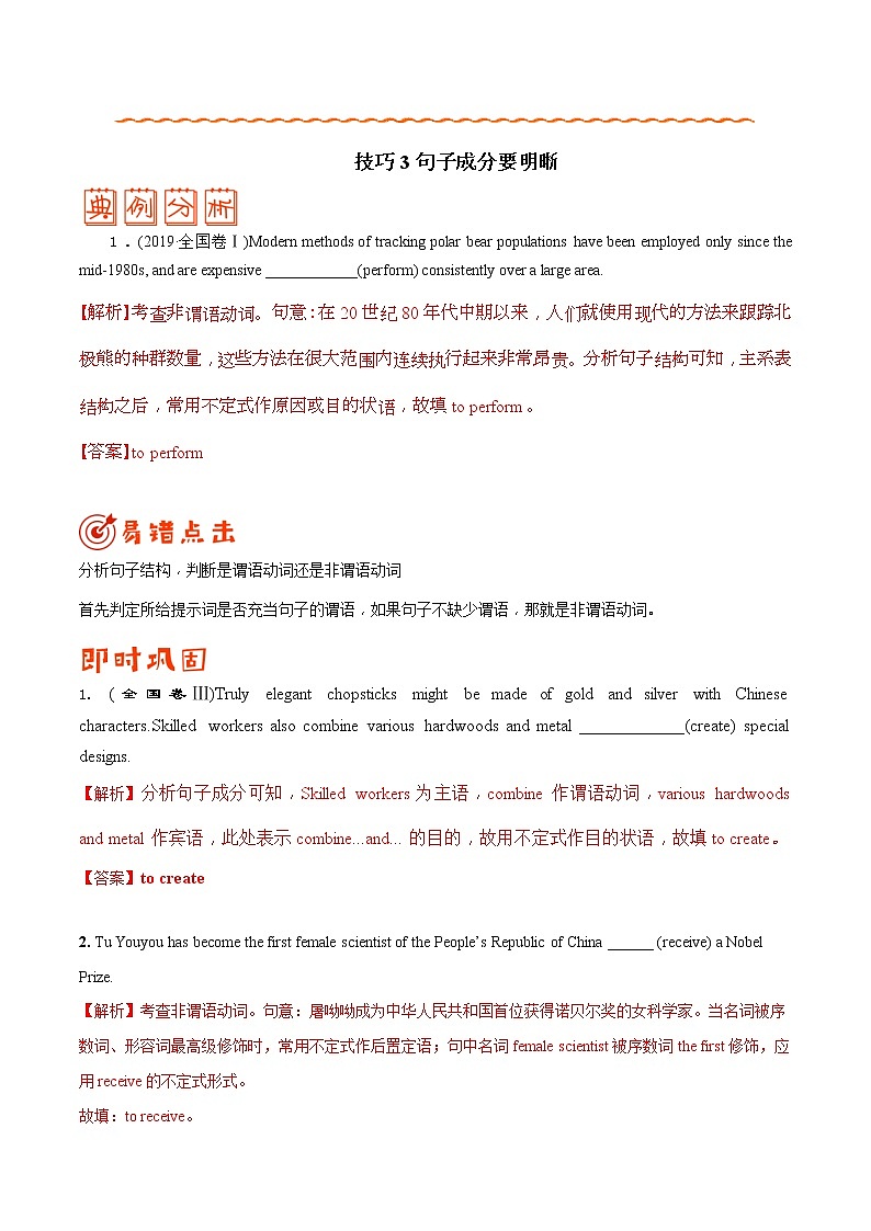 专题05 非谓语动词 ——【冲刺2023】高考英语考试易错题（原卷版+解析版）03
